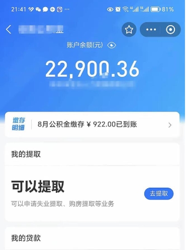 荣成住房公积金封存了怎么取出来（公积金封存了如何提取）